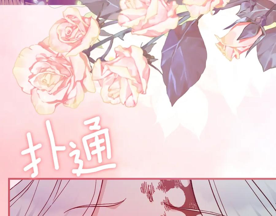 穿越成怪物太子的夫人 第35话 小玫瑰 第23页