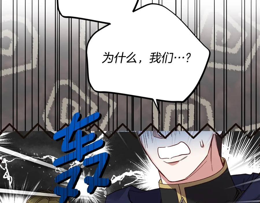 穿越成怪物太子的夫人 第35话 小玫瑰 第147页