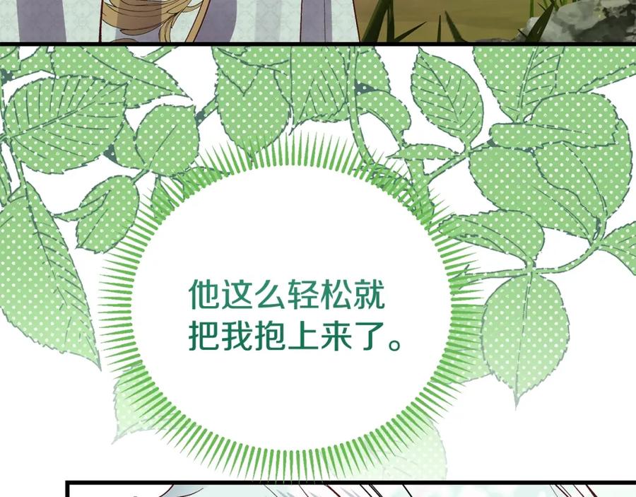 穿越成怪物太子的夫人 第35话 小玫瑰 第172页
