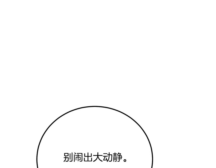 穿越成怪物太子的夫人 第36话 改变 第110页