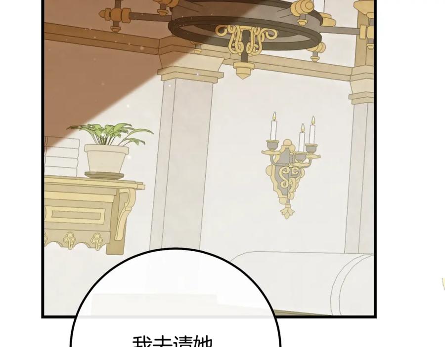 穿越成怪物太子的夫人 第36话 改变 第180页