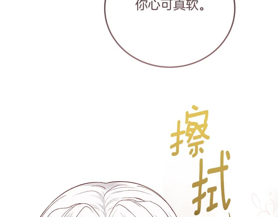 穿越成怪物太子的夫人 第36话 改变 第99页