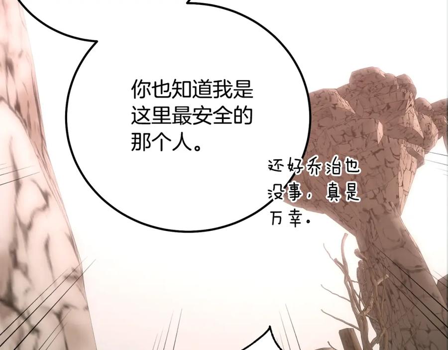穿越成怪物太子的夫人 第36话 改变 第116页