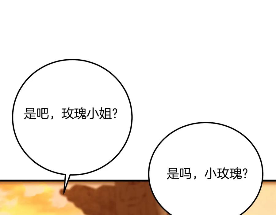 穿越成怪物太子的夫人 第36话 改变 第138页