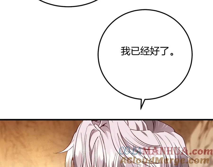穿越成怪物太子的夫人 第36话 改变 第133页