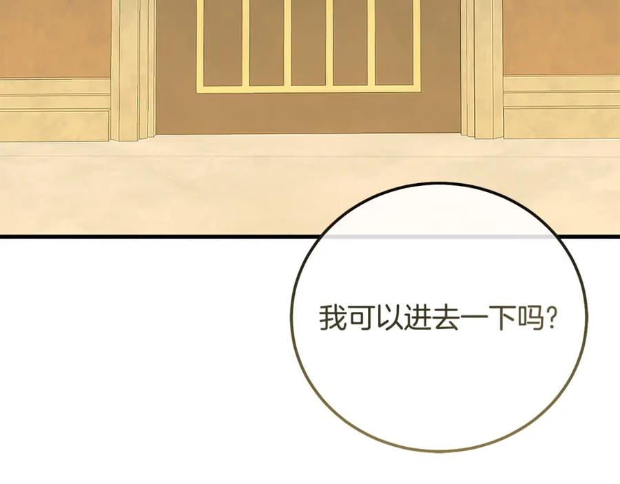 穿越成怪物太子的夫人 第36话 改变 第199页