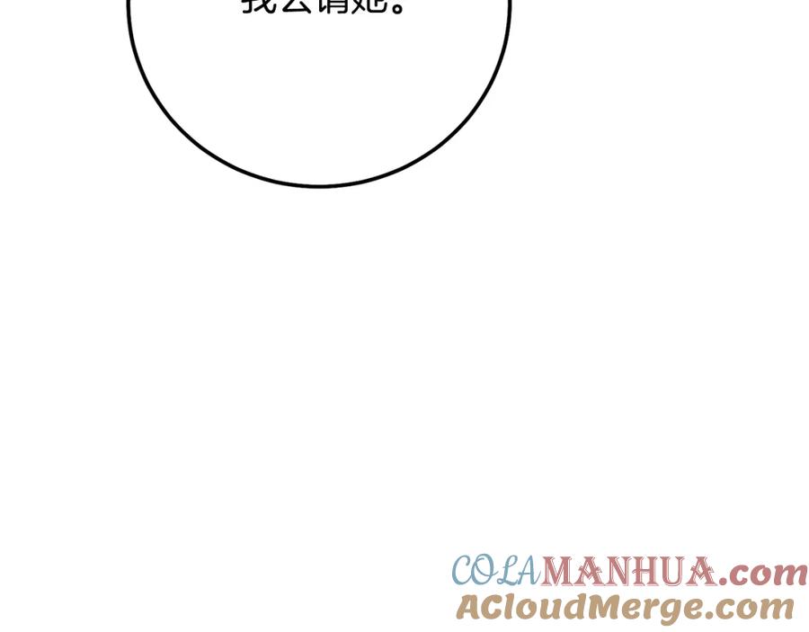穿越成怪物太子的夫人 第36话 改变 第181页