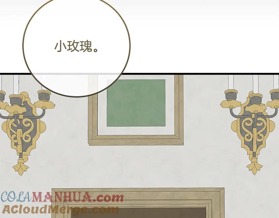 穿越成怪物太子的夫人 第36话 改变 第197页