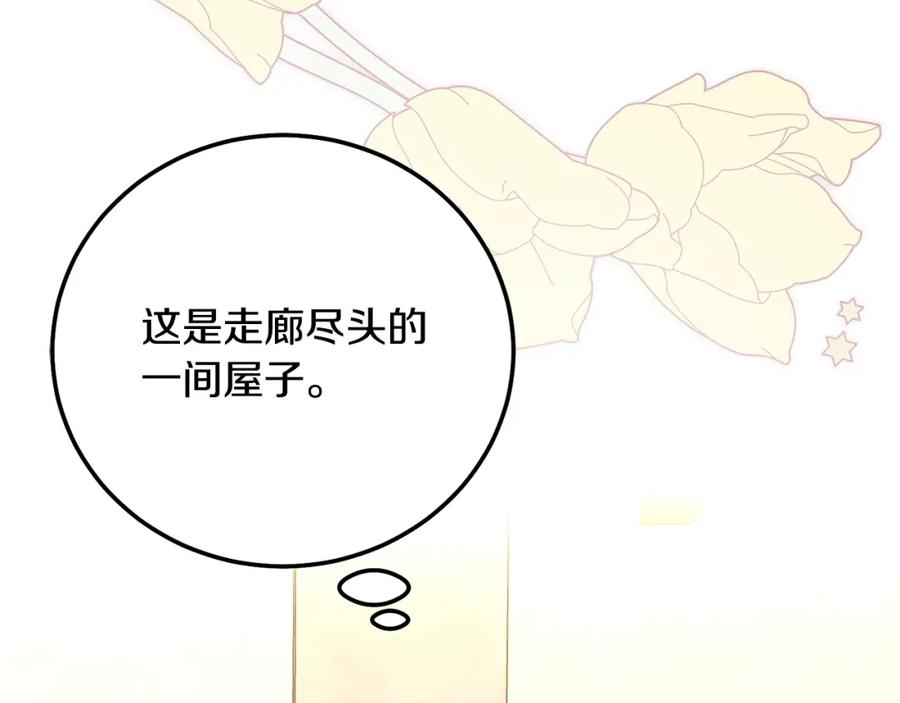 穿越成怪物太子的夫人 第36话 改变 第186页