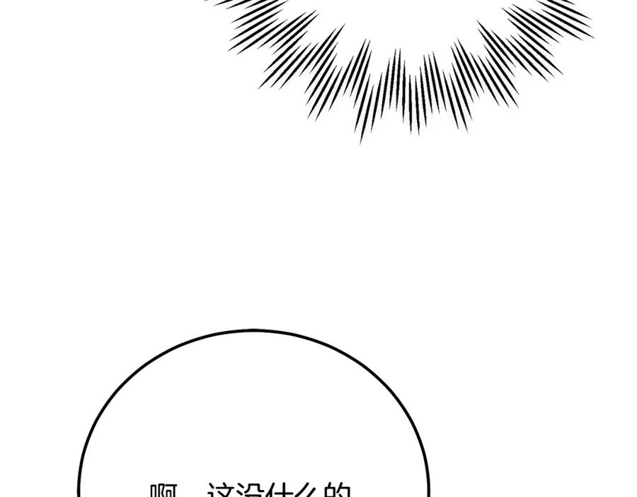 穿越成怪物太子的夫人 第36话 改变 第74页