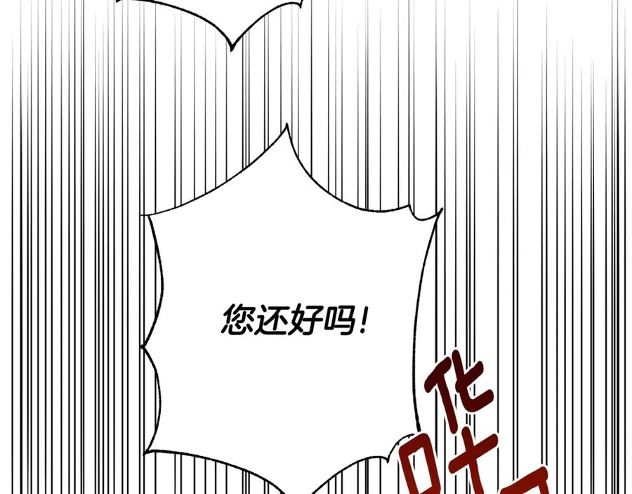 穿越成怪物太子的夫人 第36话 改变 第107页