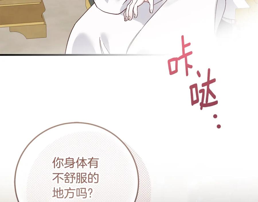 穿越成怪物太子的夫人 第36话 改变 第203页