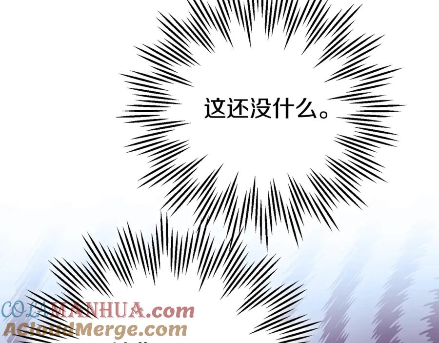 穿越成怪物太子的夫人 第36话 改变 第77页