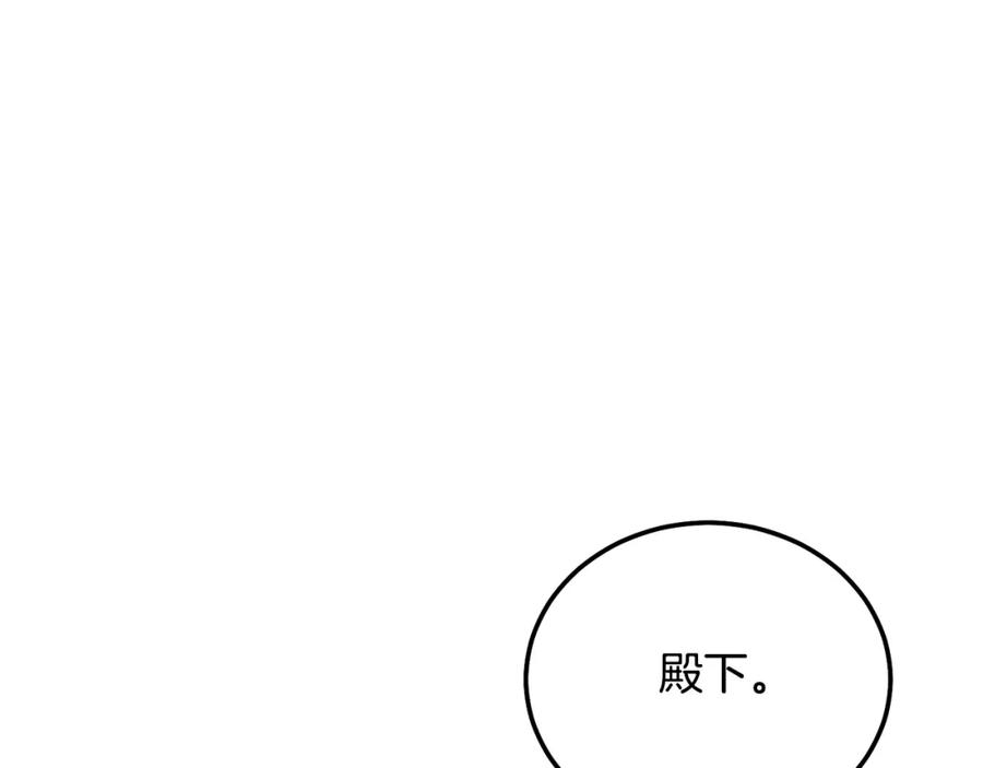 穿越成怪物太子的夫人 第36话 改变 第126页