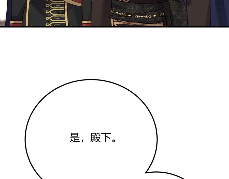 穿越成怪物太子的夫人 第36话 改变 第158页