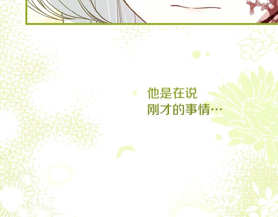 穿越成怪物太子的夫人 第36话 改变 第10页