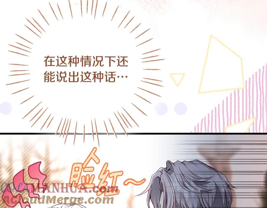 穿越成怪物太子的夫人 第36话 改变 第105页