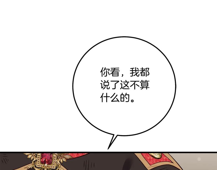 穿越成怪物太子的夫人 第36话 改变 第88页