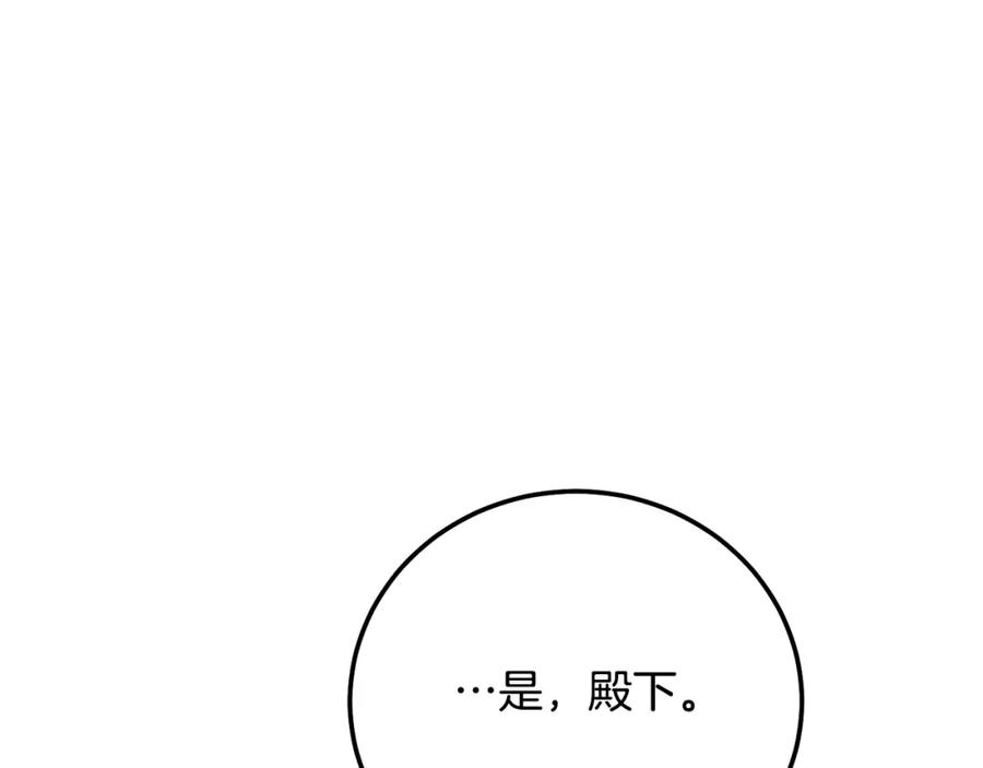穿越成怪物太子的夫人 第36话 改变 第122页