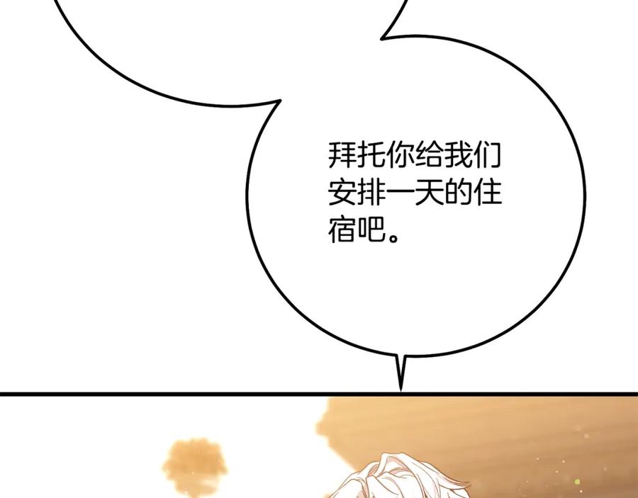 穿越成怪物太子的夫人 第36话 改变 第156页