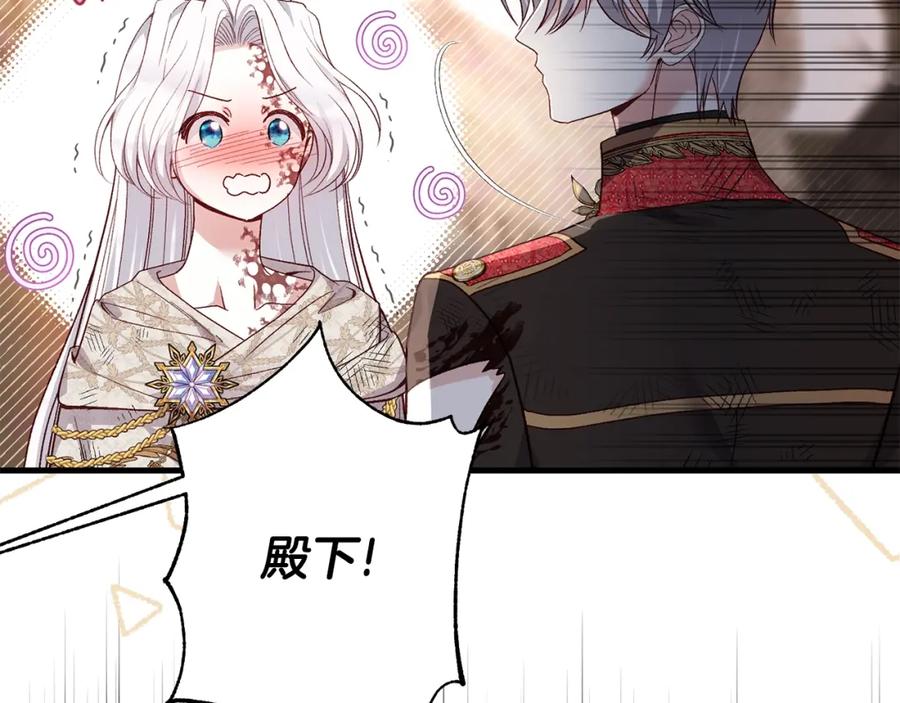 穿越成怪物太子的夫人 第36话 改变 第106页