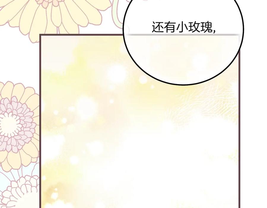 穿越成怪物太子的夫人 第36话 改变 第6页