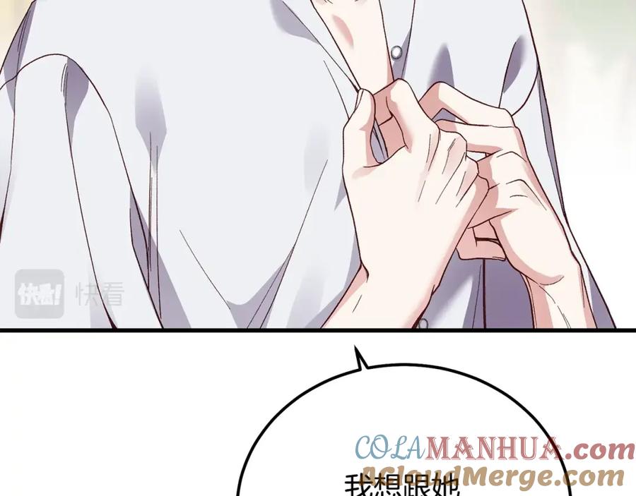 穿越成怪物太子的夫人 第36话 改变 第177页