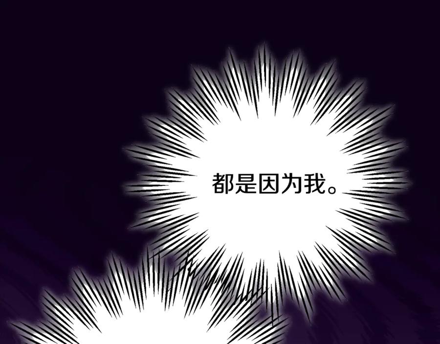 穿越成怪物太子的夫人 第36话 改变 第80页