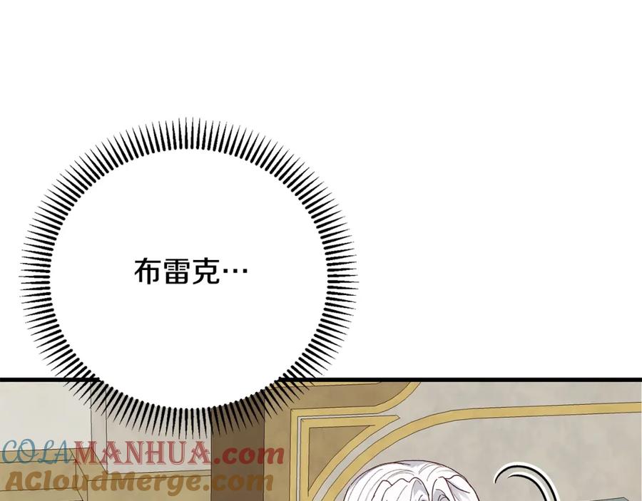 穿越成怪物太子的夫人 第36话 改变 第201页