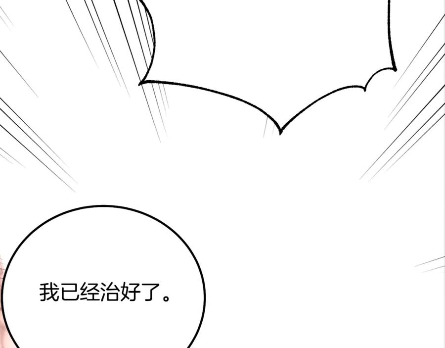 穿越成怪物太子的夫人 第36话 改变 第115页