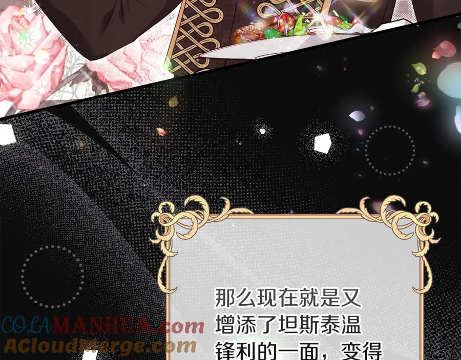 穿越成怪物太子的夫人 第36话 改变 第41页
