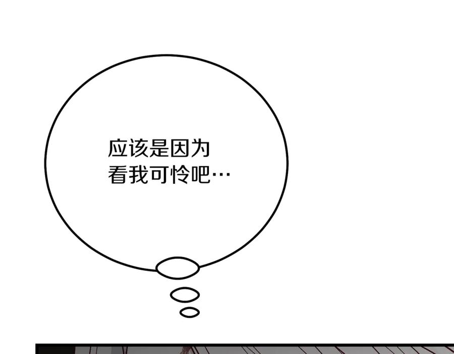 穿越成怪物太子的夫人 第36话 改变 第31页