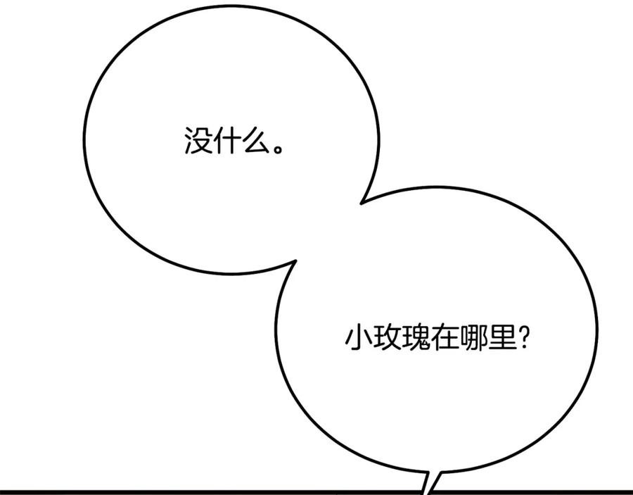 穿越成怪物太子的夫人 第36话 改变 第175页