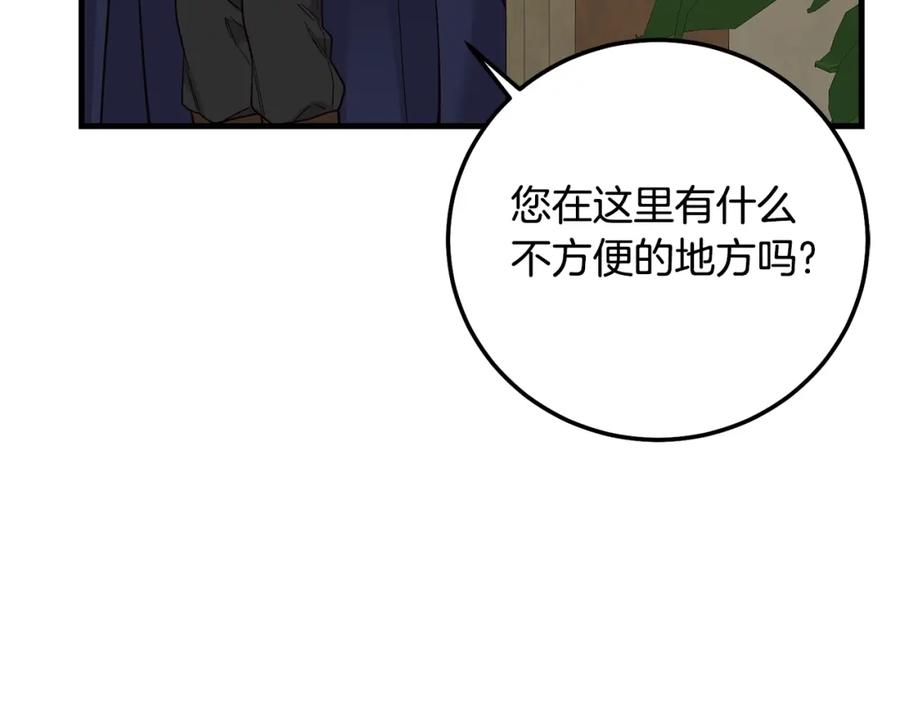 穿越成怪物太子的夫人 第36话 改变 第174页