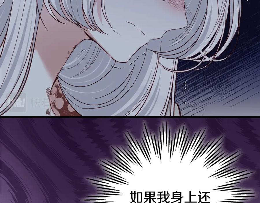 穿越成怪物太子的夫人 第36话 改变 第82页