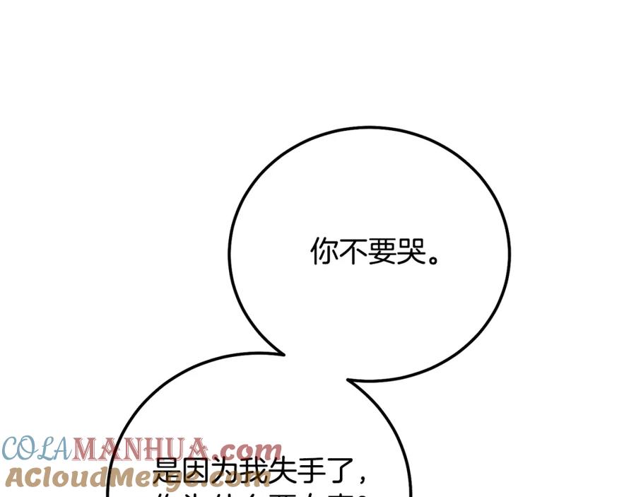 穿越成怪物太子的夫人 第36话 改变 第85页