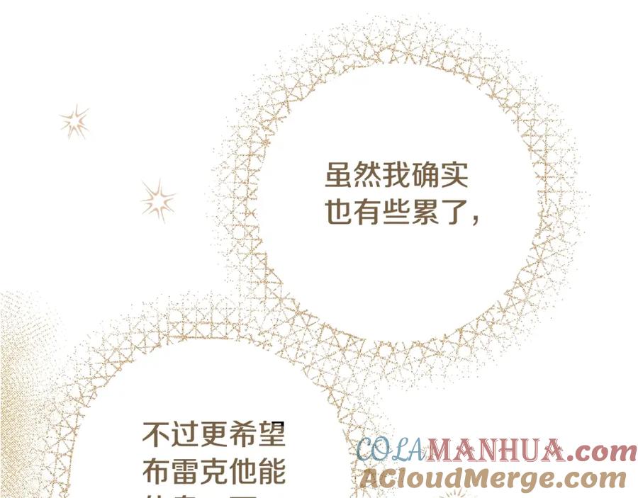 穿越成怪物太子的夫人 第36话 改变 第141页