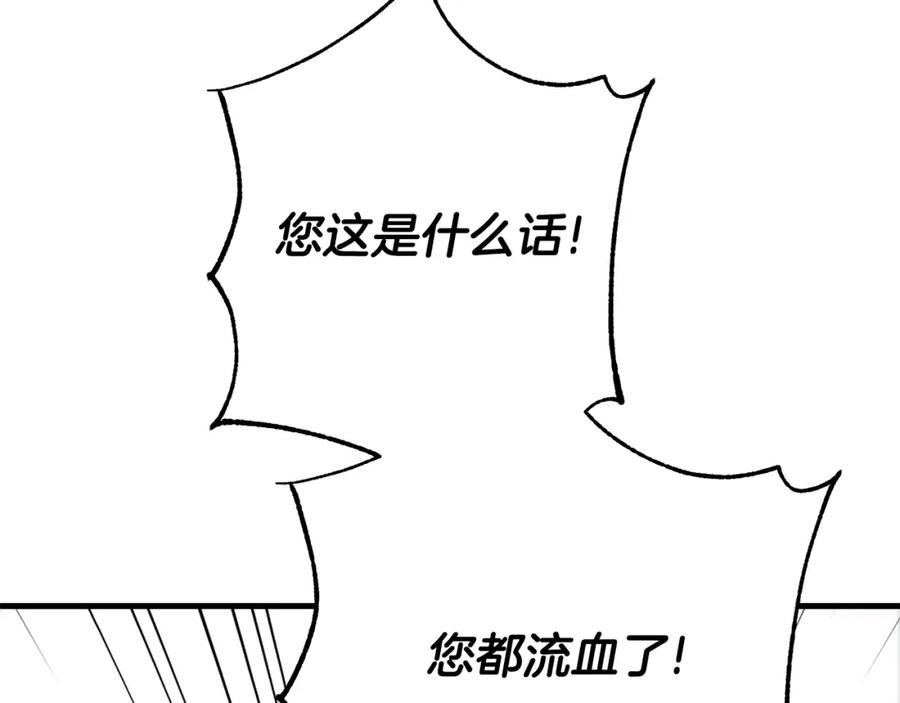 穿越成怪物太子的夫人 第36话 改变 第114页
