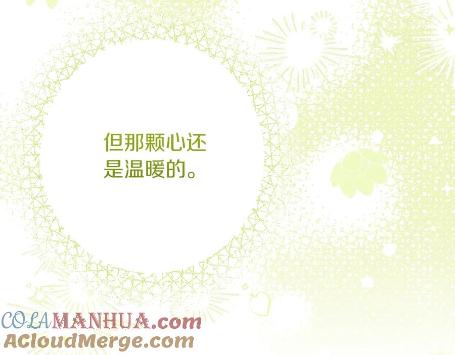 穿越成怪物太子的夫人 第36话 改变 第13页