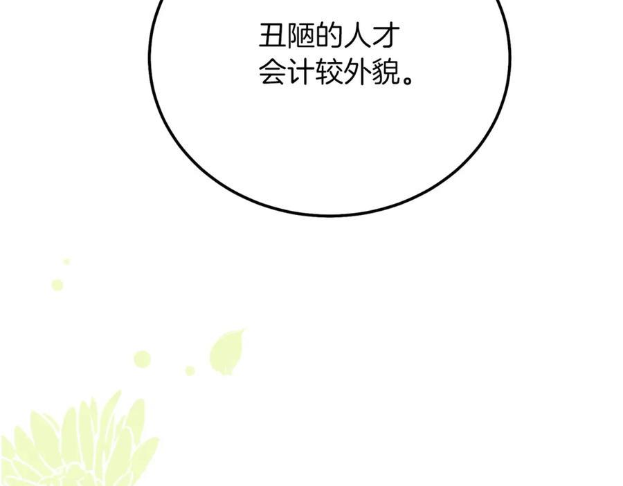 穿越成怪物太子的夫人 第36话 改变 第8页