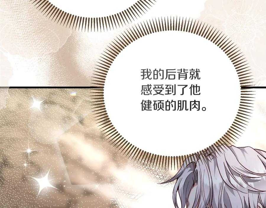 穿越成怪物太子的夫人 第36话 改变 第34页