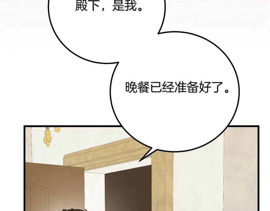 穿越成怪物太子的夫人 第36话 改变 第172页