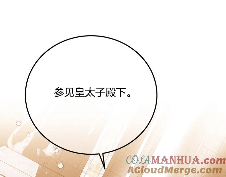 穿越成怪物太子的夫人 第36话 改变 第153页