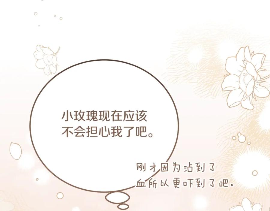 穿越成怪物太子的夫人 第36话 改变 第167页