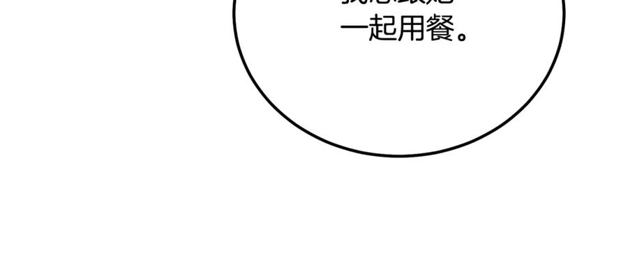 穿越成怪物太子的夫人 第36话 改变 第178页
