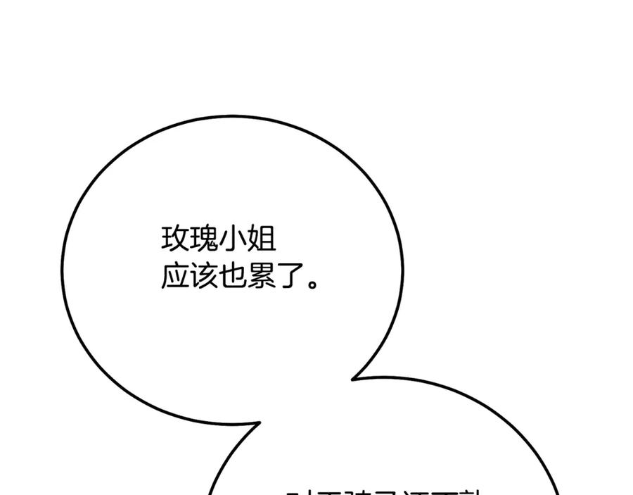 穿越成怪物太子的夫人 第36话 改变 第135页