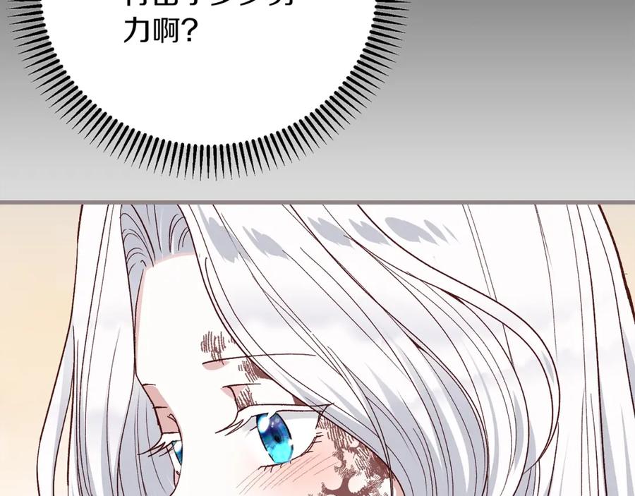 穿越成怪物太子的夫人 第36话 改变 第46页