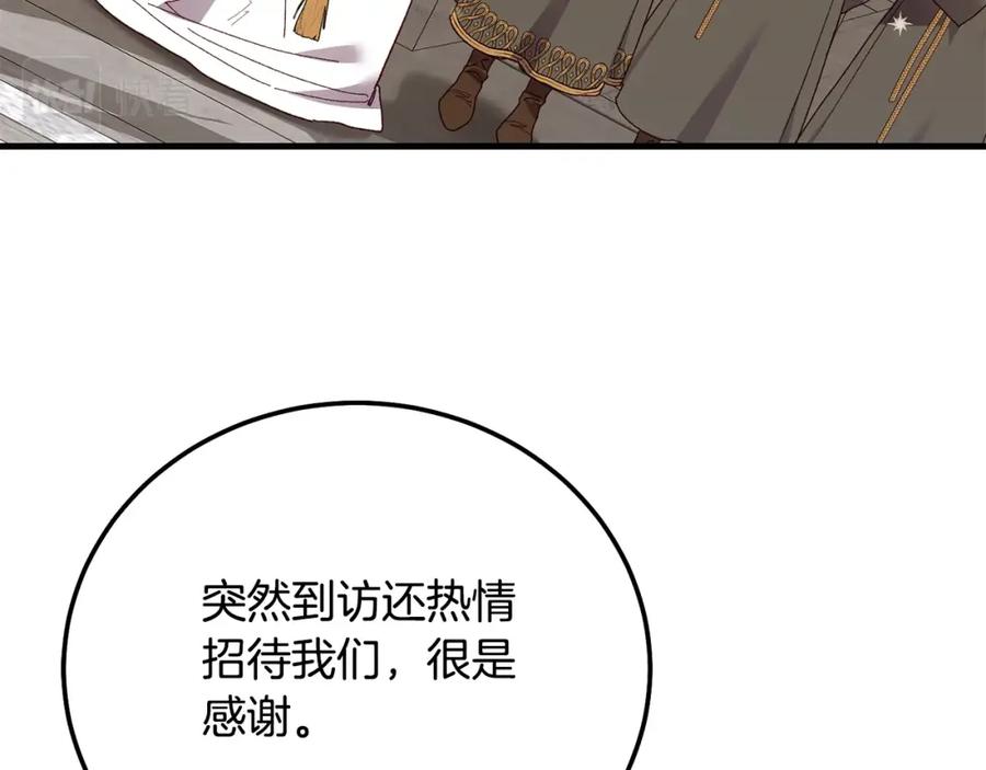 穿越成怪物太子的夫人 第36话 改变 第155页