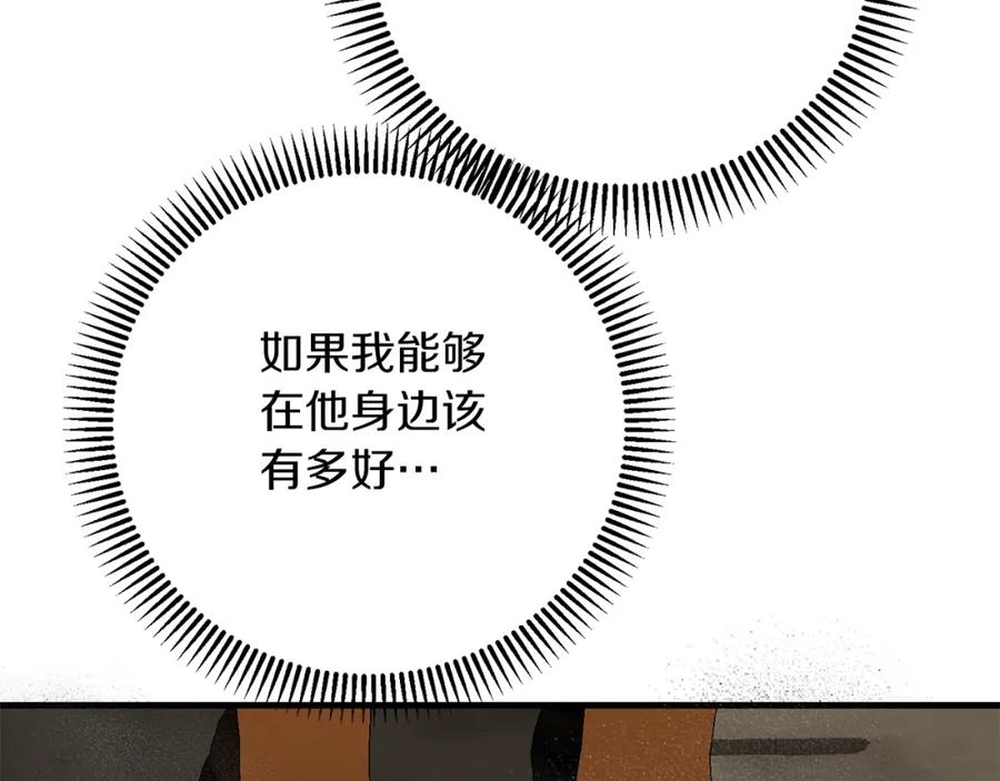 穿越成怪物太子的夫人 第36话 改变 第48页
