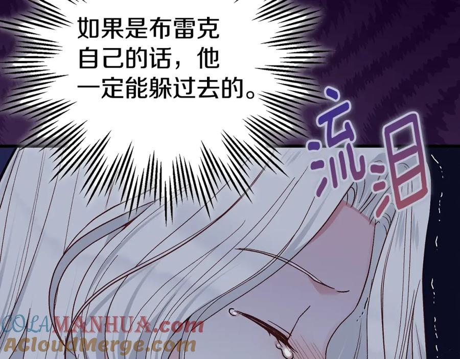 穿越成怪物太子的夫人 第36话 改变 第81页